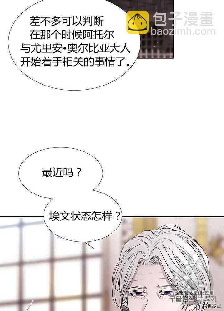 《夏洛特的五个徒弟》第57话 第30页