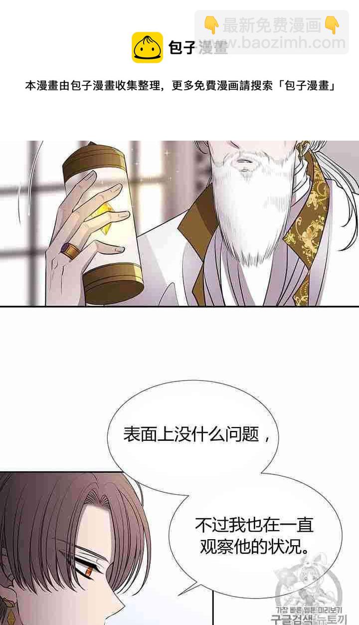 《夏洛特的五个徒弟》第57话 第31页