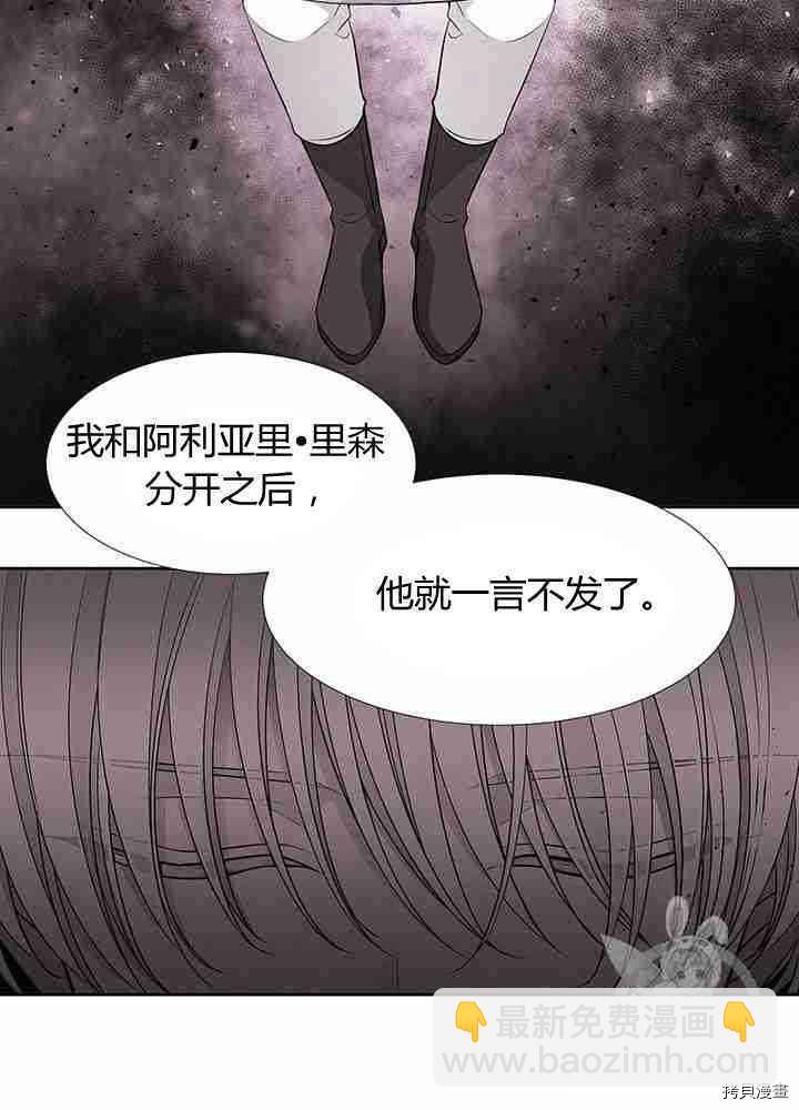 《夏洛特的五个徒弟》第57话 第34页