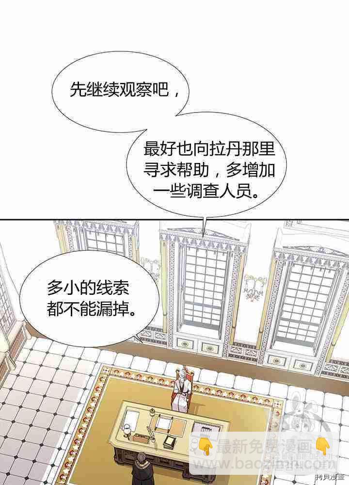 《夏洛特的五个徒弟》第57话 第35页