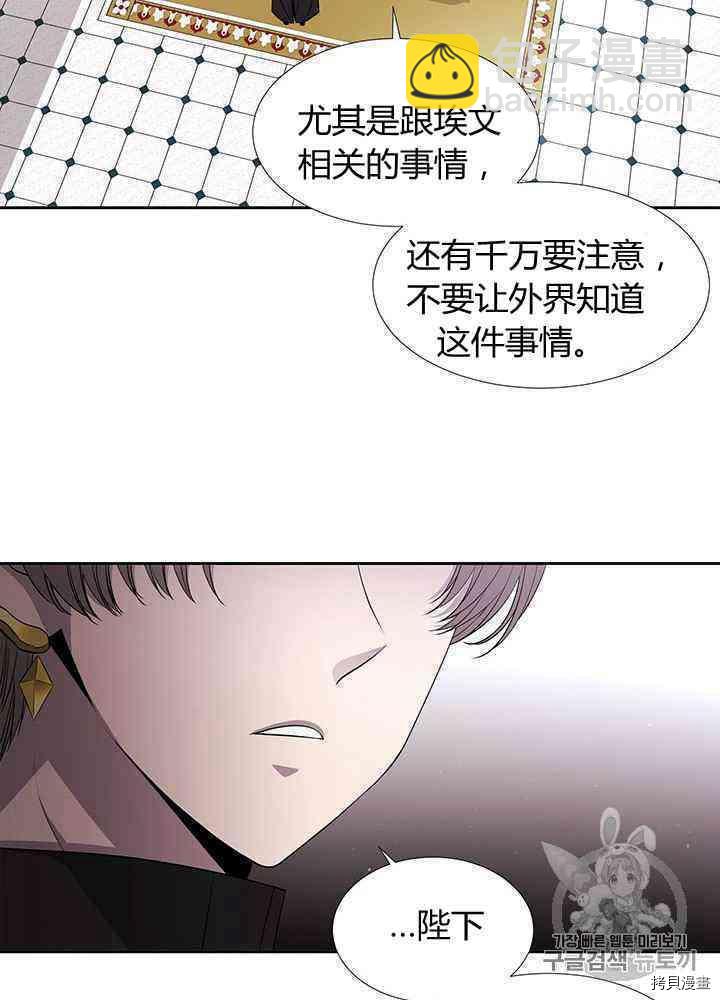 《夏洛特的五个徒弟》第57话 第36页