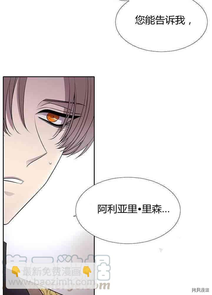 《夏洛特的五个徒弟》第57话 第37页