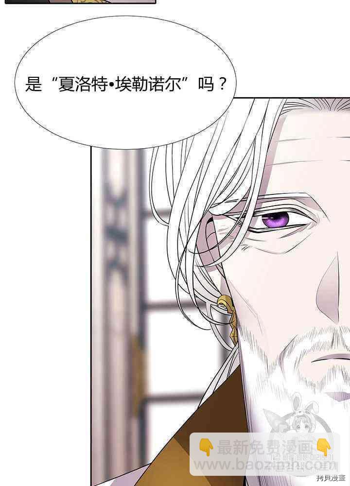 《夏洛特的五个徒弟》第57话 第38页