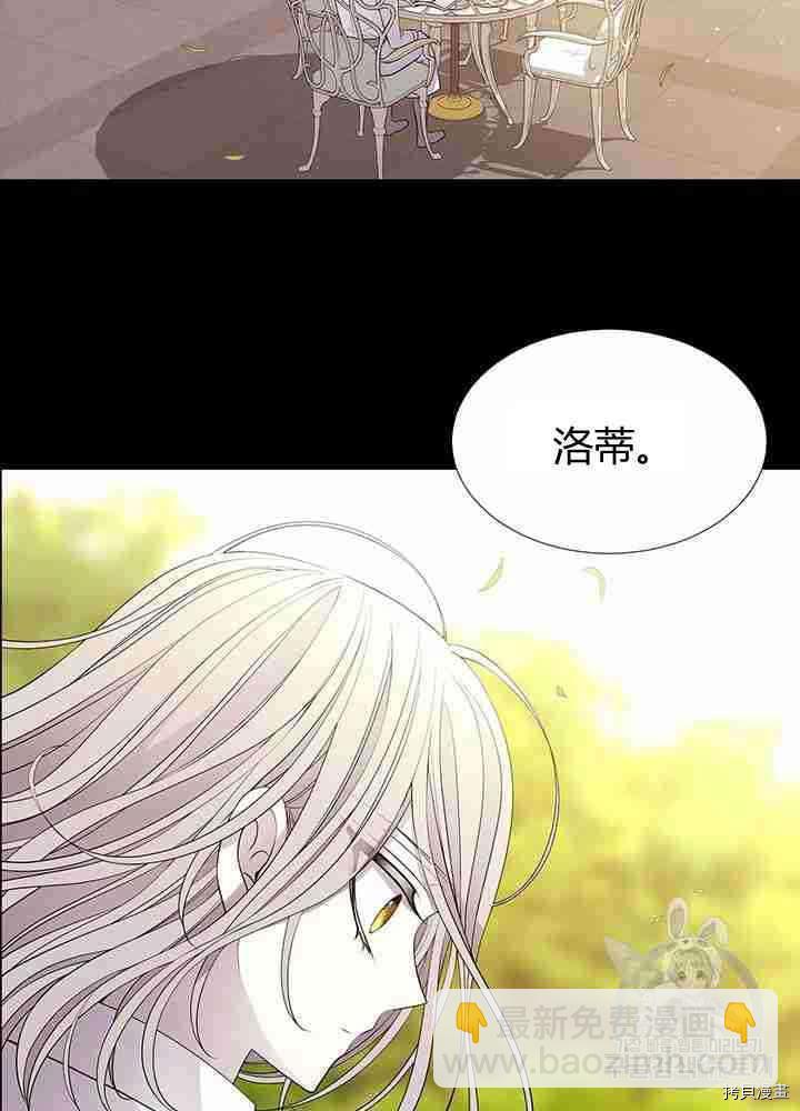 《夏洛特的五个徒弟》第57话 第3页