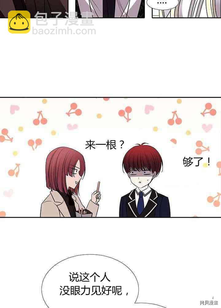 《夏洛特的五个徒弟》第57话 第43页