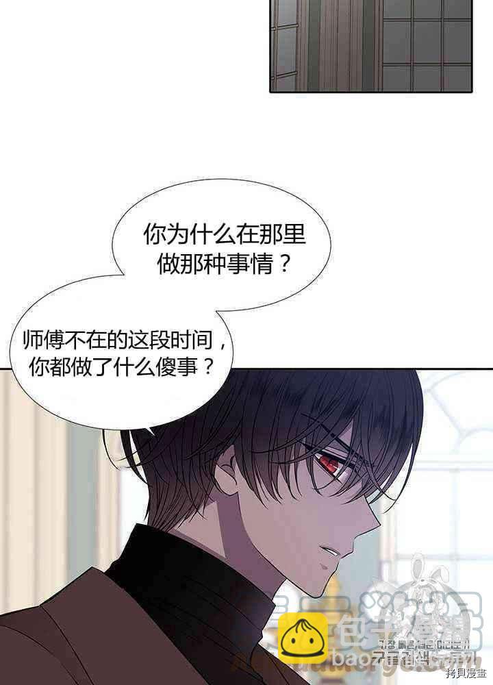 《夏洛特的五个徒弟》第57话 第45页