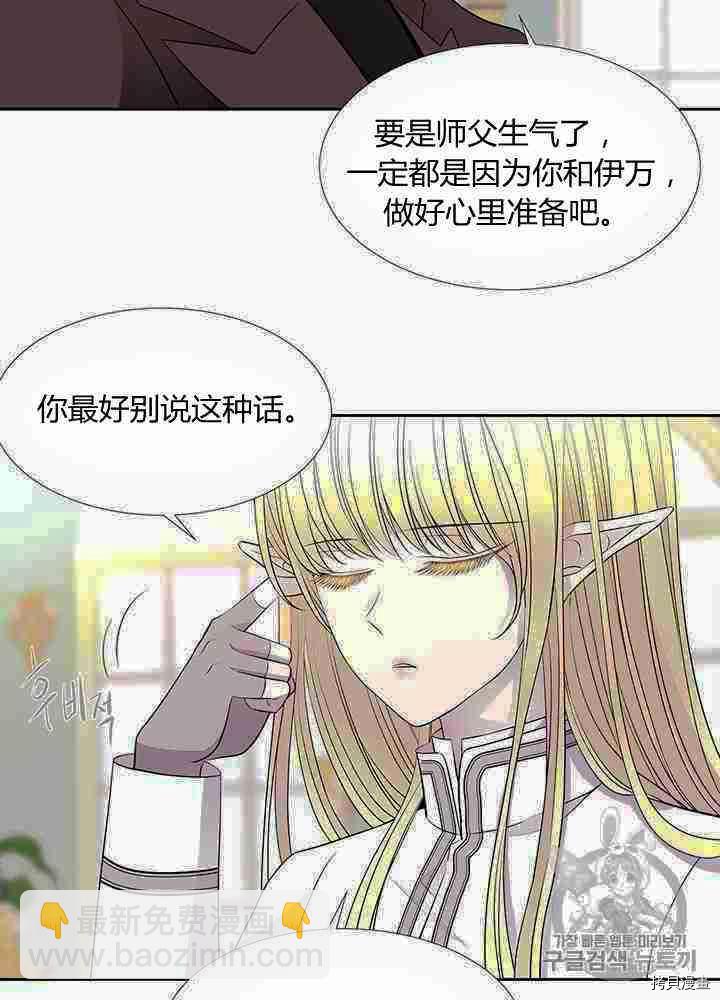 《夏洛特的五个徒弟》第57话 第46页