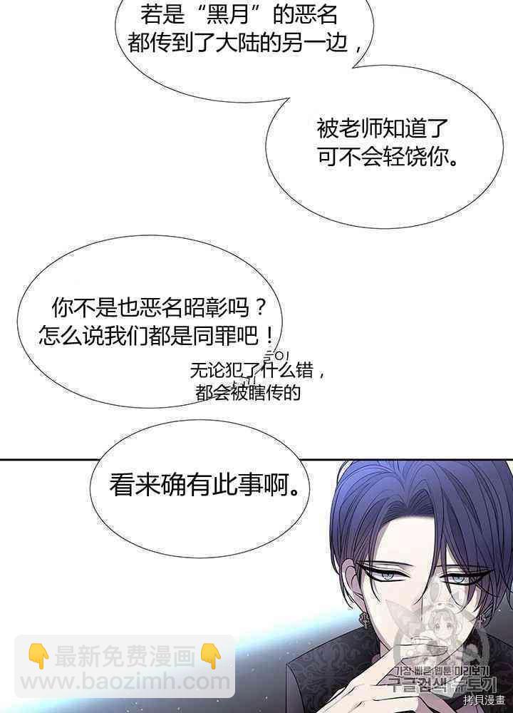 《夏洛特的五个徒弟》第57话 第47页