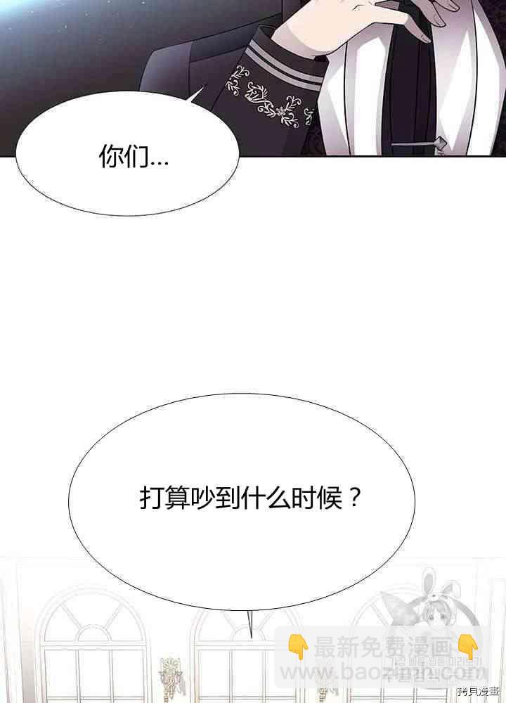 《夏洛特的五个徒弟》第57话 第48页