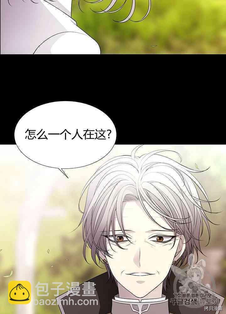 《夏洛特的五个徒弟》第57话 第4页