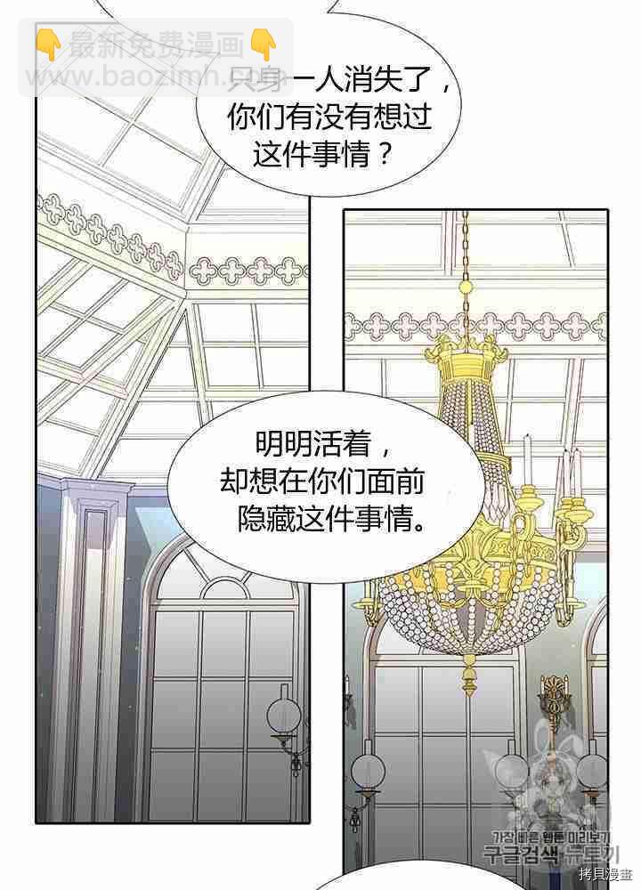 《夏洛特的五个徒弟》第57话 第50页