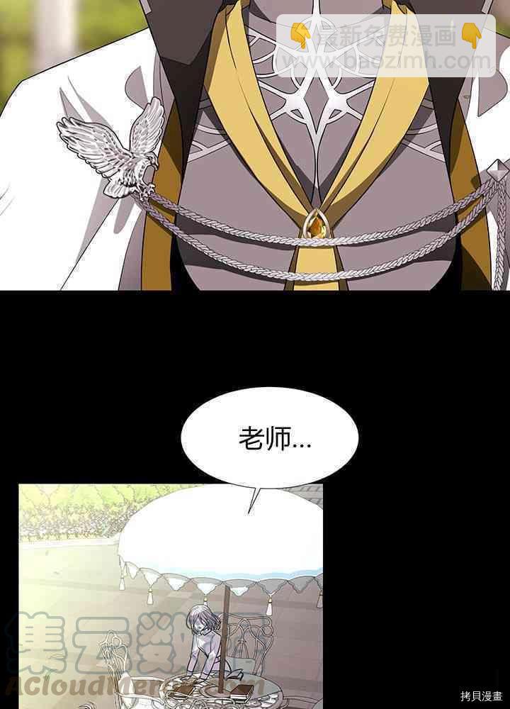 《夏洛特的五个徒弟》第57话 第5页