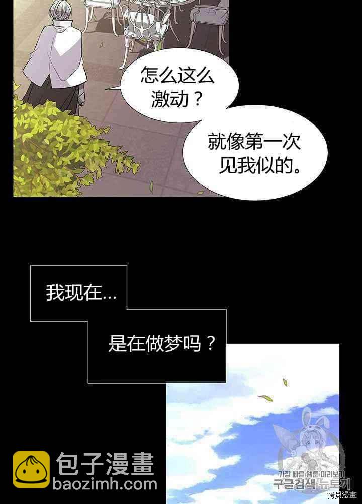 《夏洛特的五个徒弟》第57话 第6页