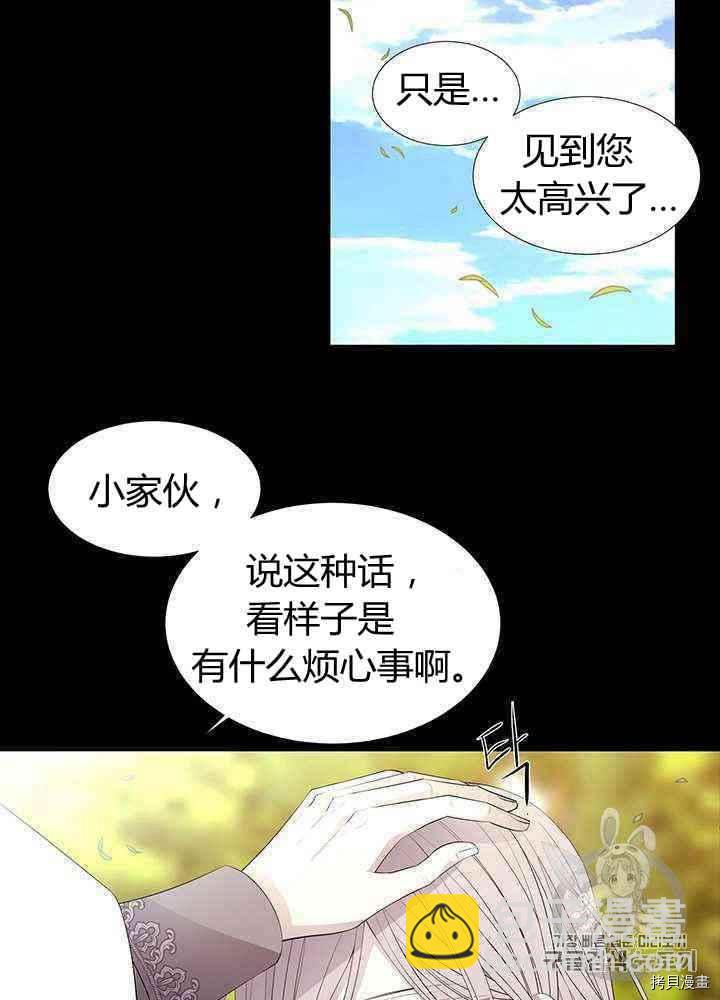 《夏洛特的五个徒弟》第57话 第7页