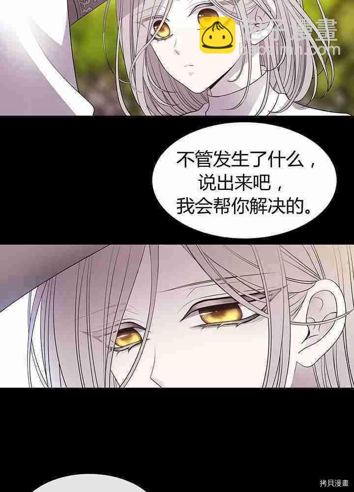 《夏洛特的五个徒弟》第57话 第8页
