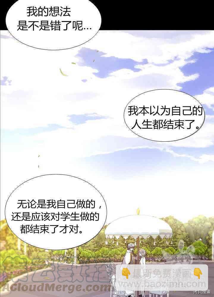 《夏洛特的五个徒弟》第57话 第9页