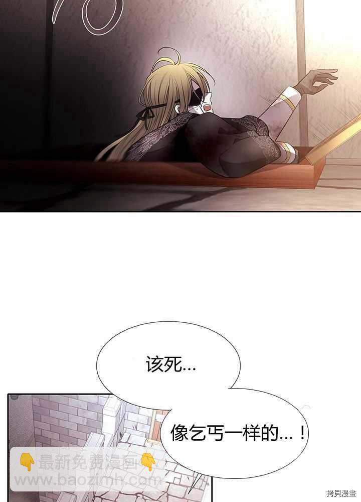 《夏洛特的五个徒弟》第54话 第20页
