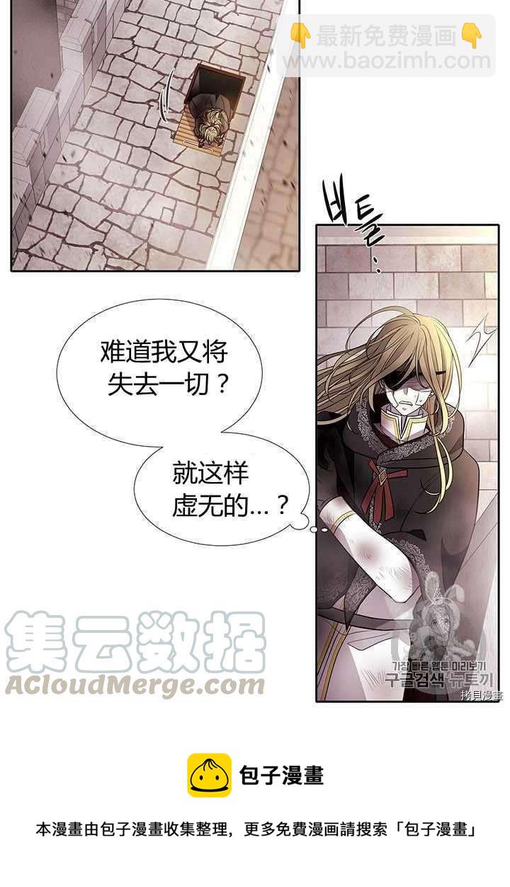 《夏洛特的五个徒弟》第54话 第21页