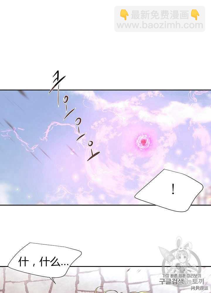 《夏洛特的五个徒弟》第54话 第22页