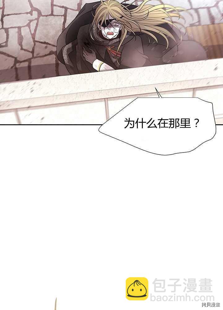 《夏洛特的五个徒弟》第54话 第23页