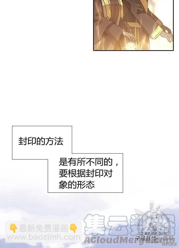 《夏洛特的五个徒弟》第54话 第25页