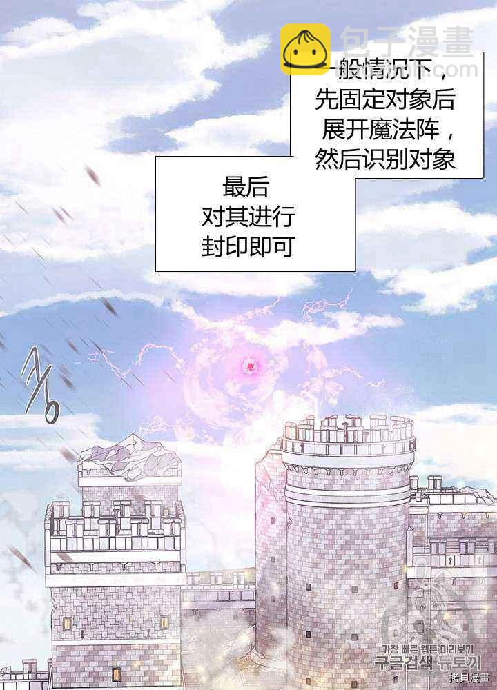《夏洛特的五个徒弟》第54话 第26页