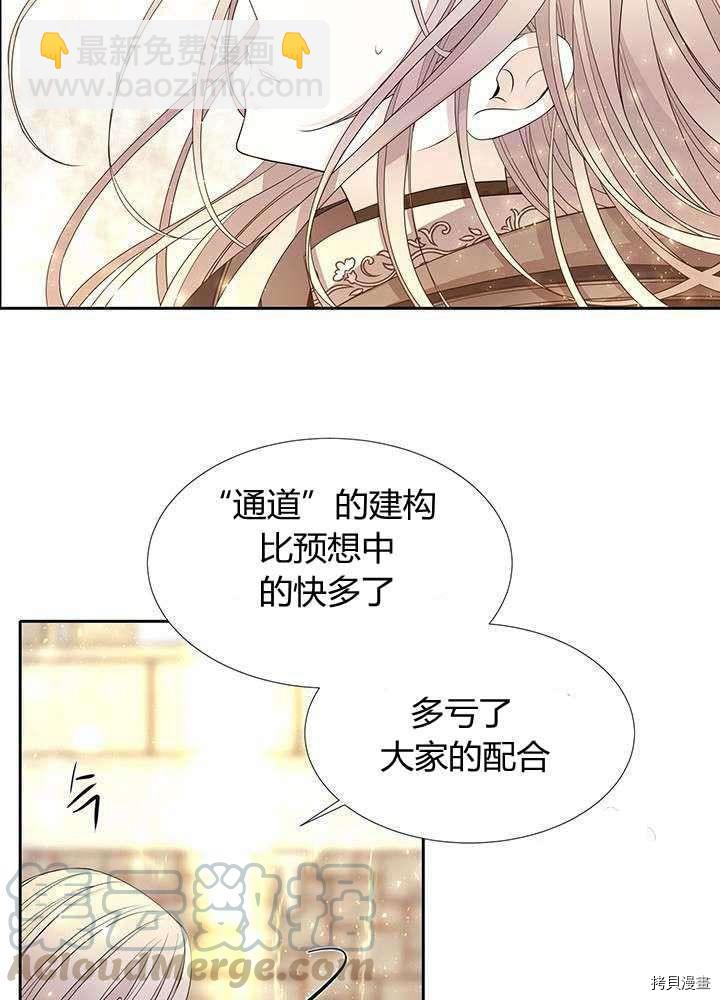 《夏洛特的五个徒弟》第54话 第33页