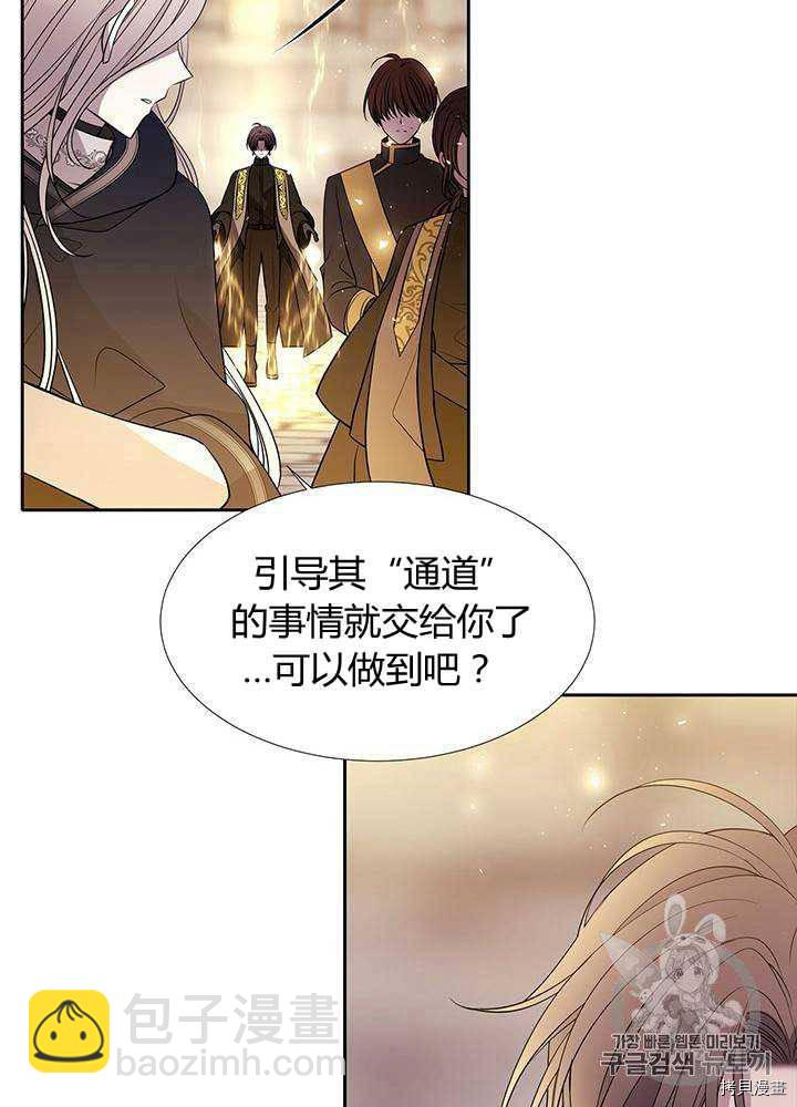《夏洛特的五个徒弟》第54话 第34页