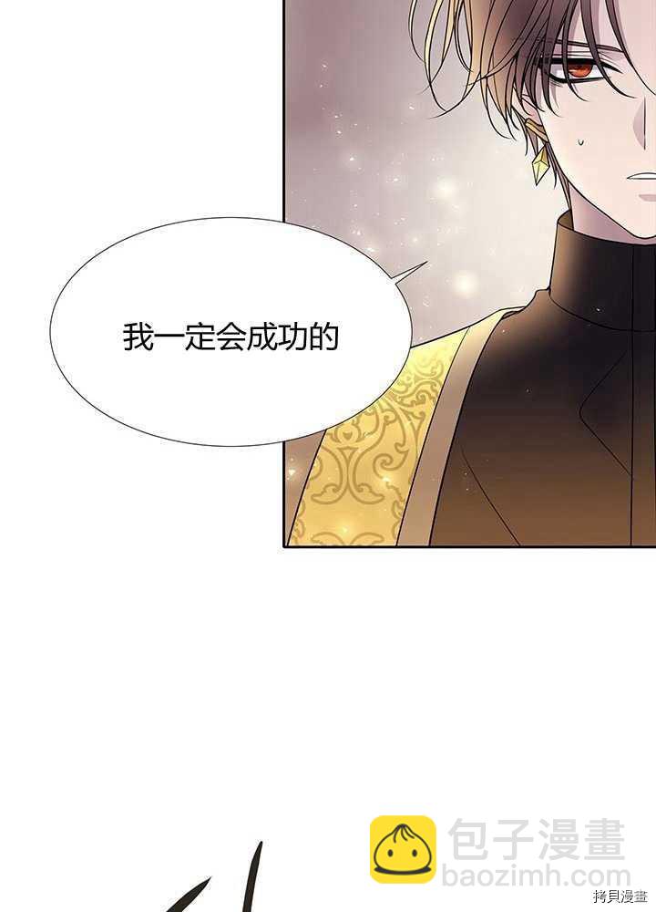 《夏洛特的五个徒弟》第54话 第35页