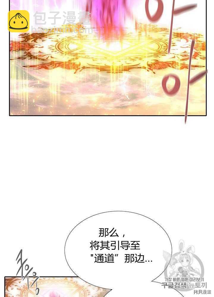 《夏洛特的五个徒弟》第54话 第39页