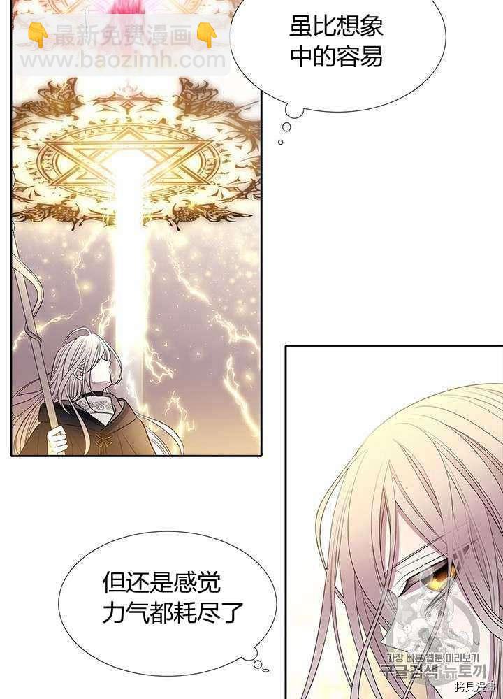 《夏洛特的五个徒弟》第54话 第40页
