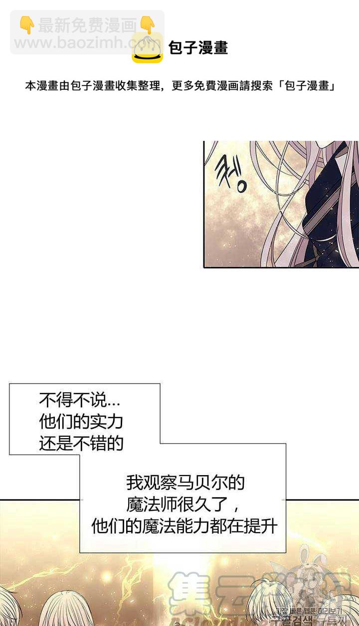 《夏洛特的五个徒弟》第54话 第41页