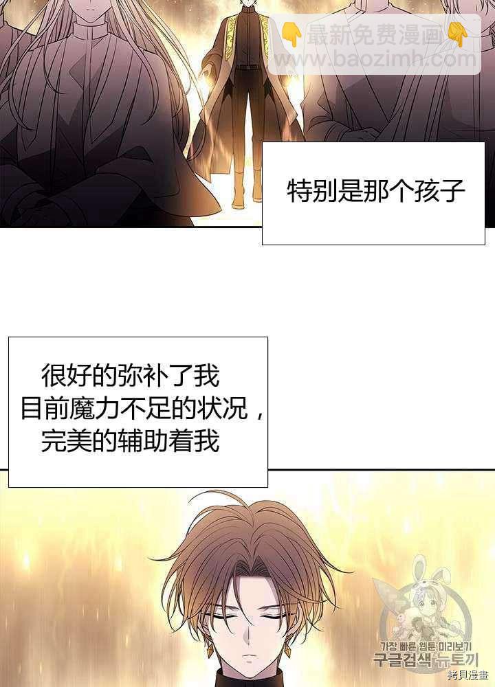《夏洛特的五个徒弟》第54话 第42页