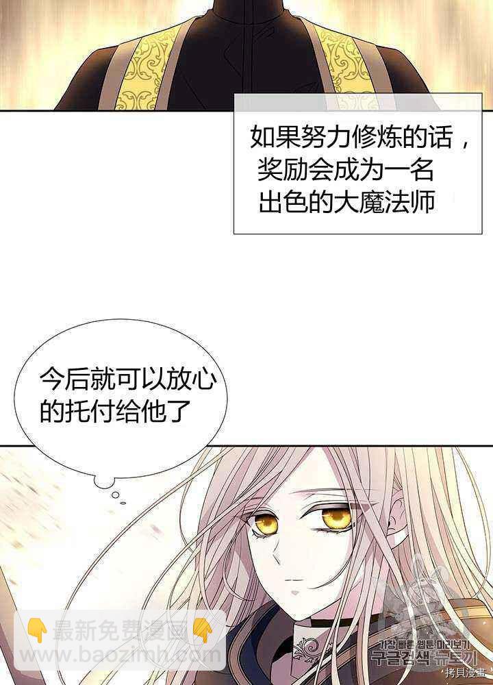《夏洛特的五个徒弟》第54话 第43页