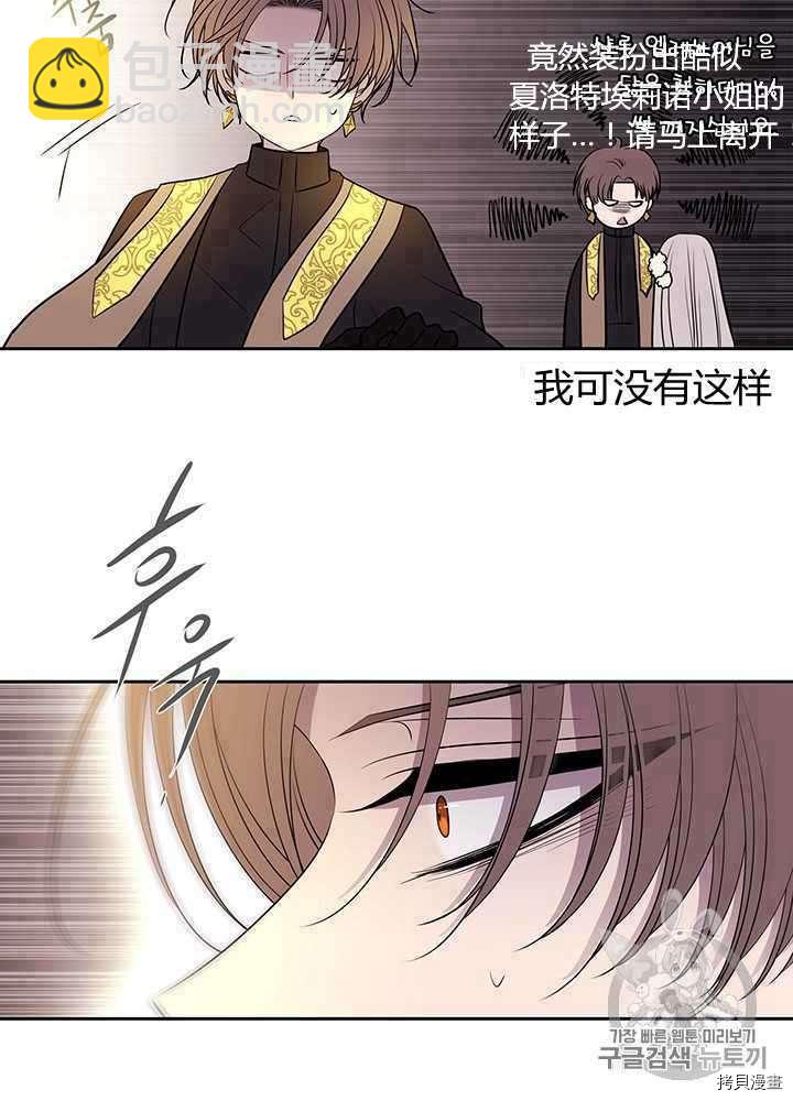 《夏洛特的五个徒弟》第54话 第48页