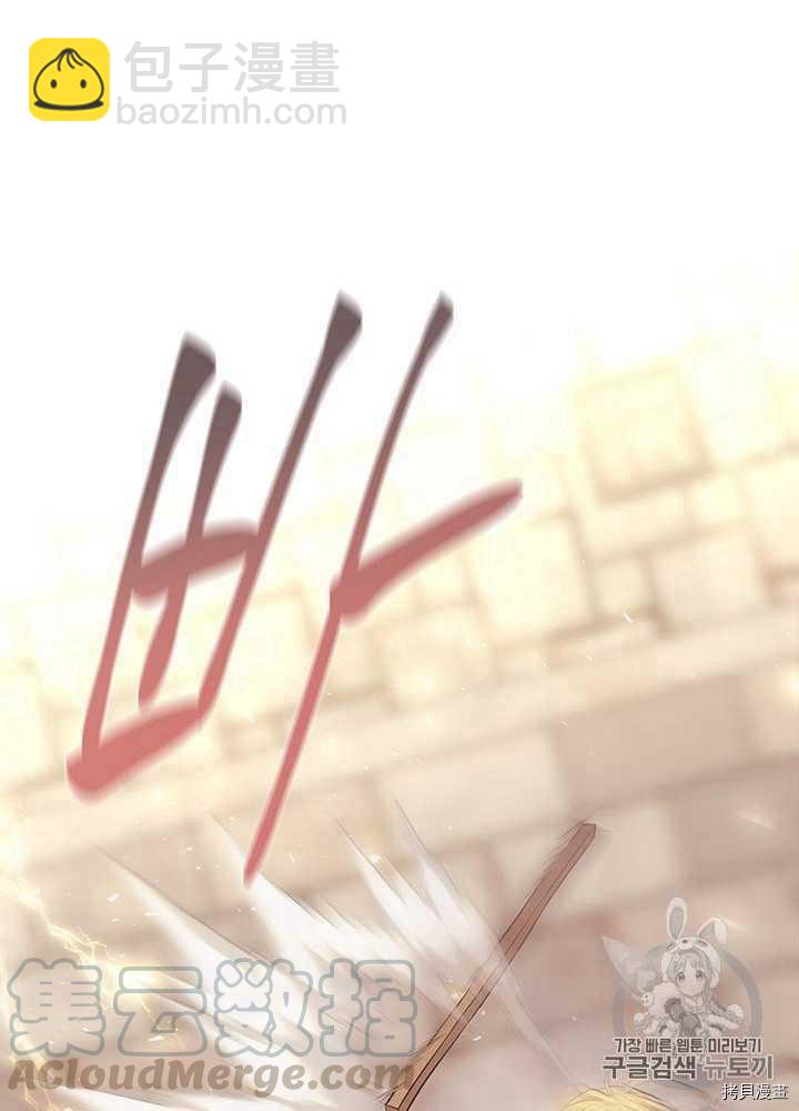 《夏洛特的五个徒弟》第54话 第49页