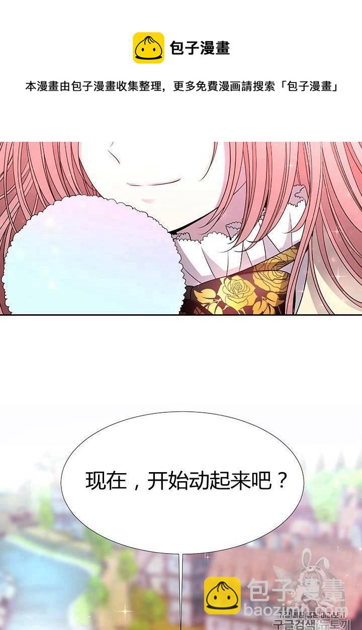《夏洛特的五个徒弟》第59话 第11页