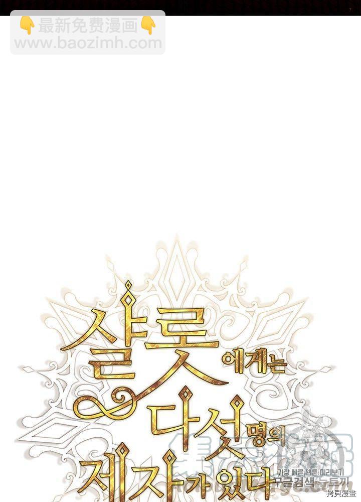 《夏洛特的五个徒弟》第59话 第13页