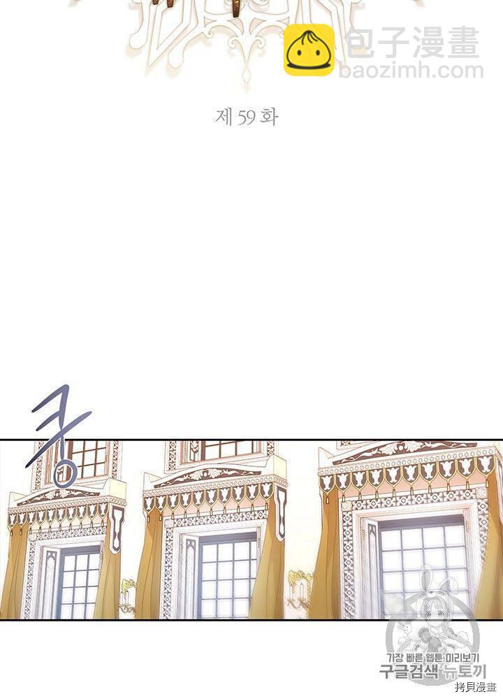 《夏洛特的五个徒弟》第59话 第14页