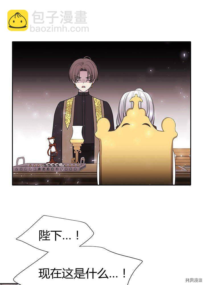 《夏洛特的五个徒弟》第59话 第16页