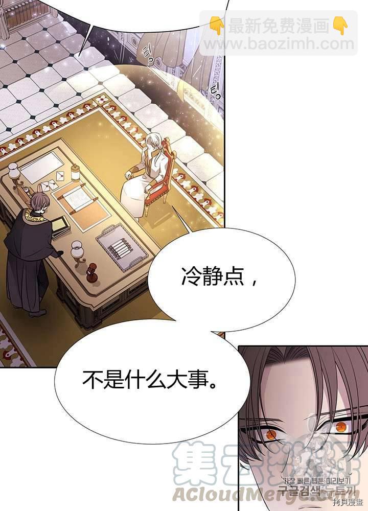 《夏洛特的五个徒弟》第59话 第17页