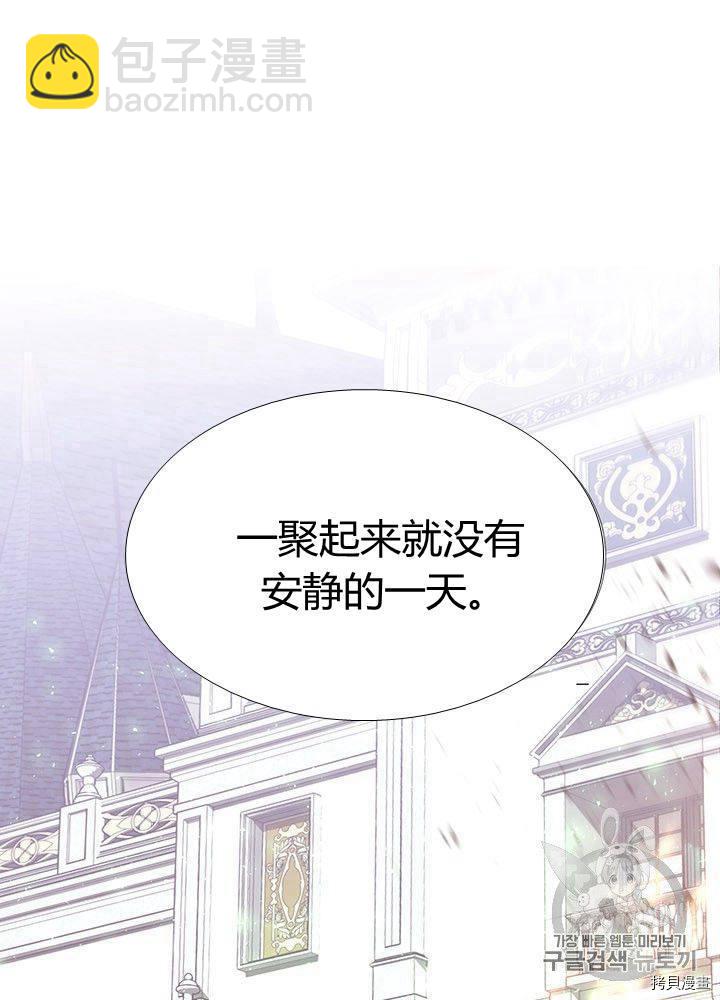 《夏洛特的五个徒弟》第59话 第19页