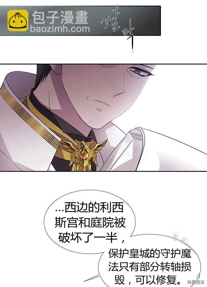 《夏洛特的五个徒弟》第59话 第22页
