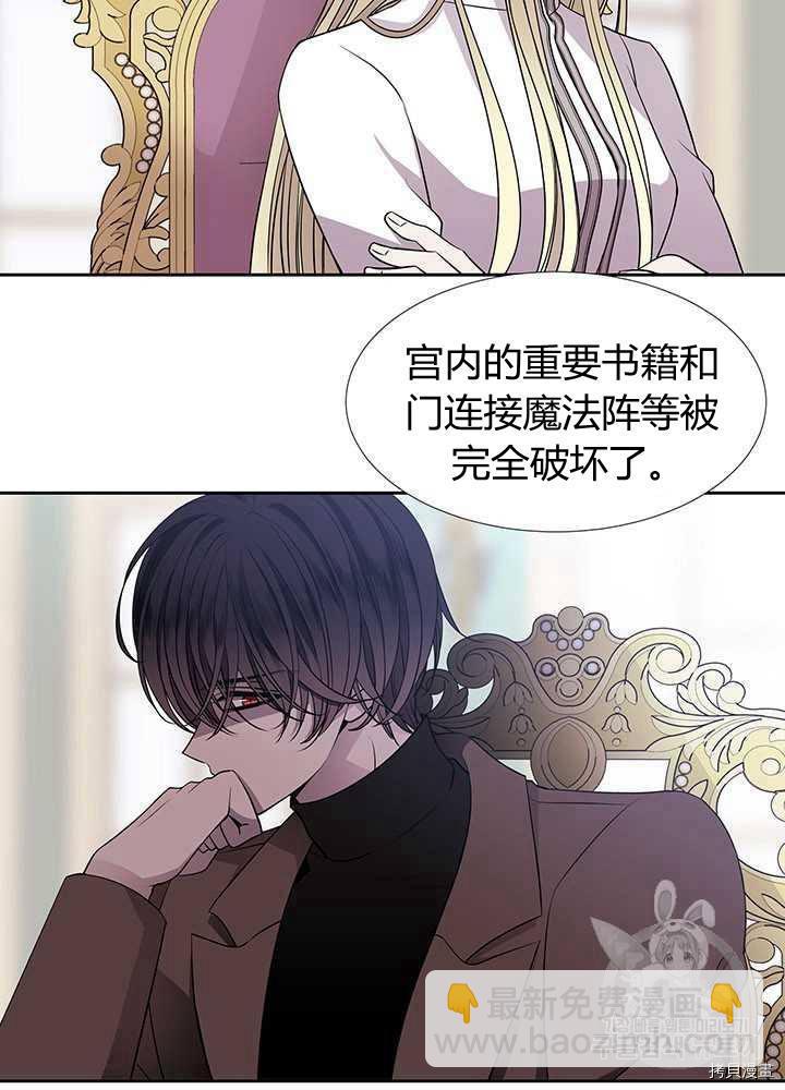 《夏洛特的五个徒弟》第59话 第24页