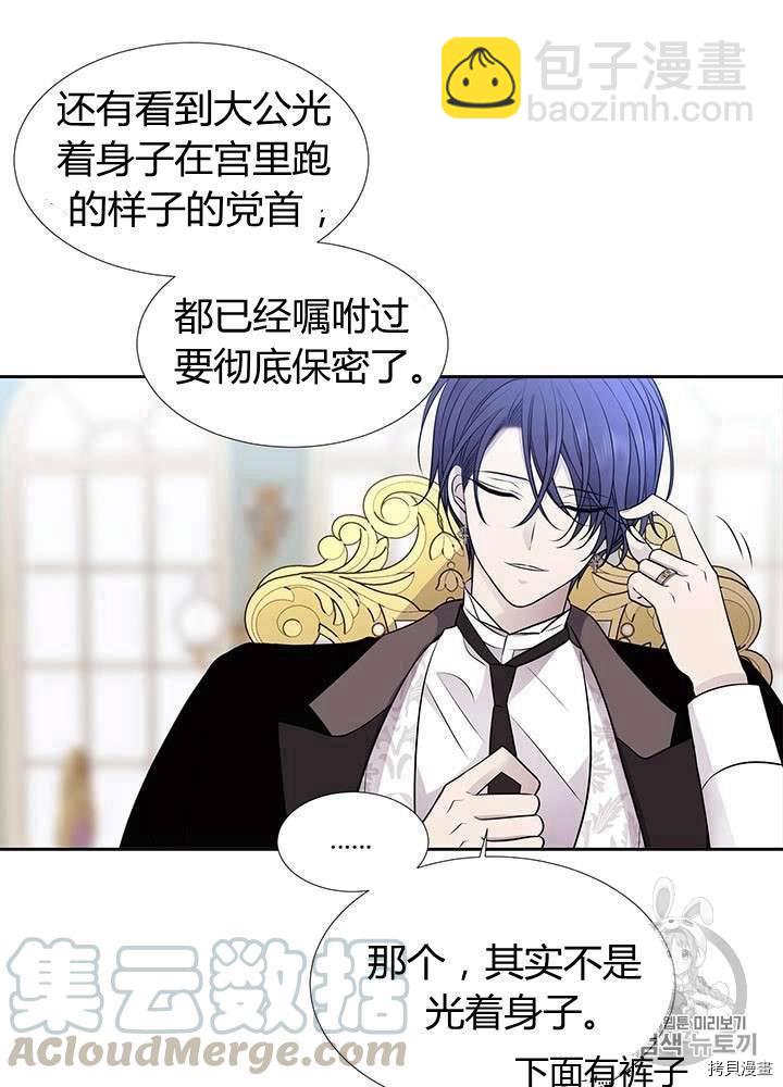 《夏洛特的五个徒弟》第59话 第25页
