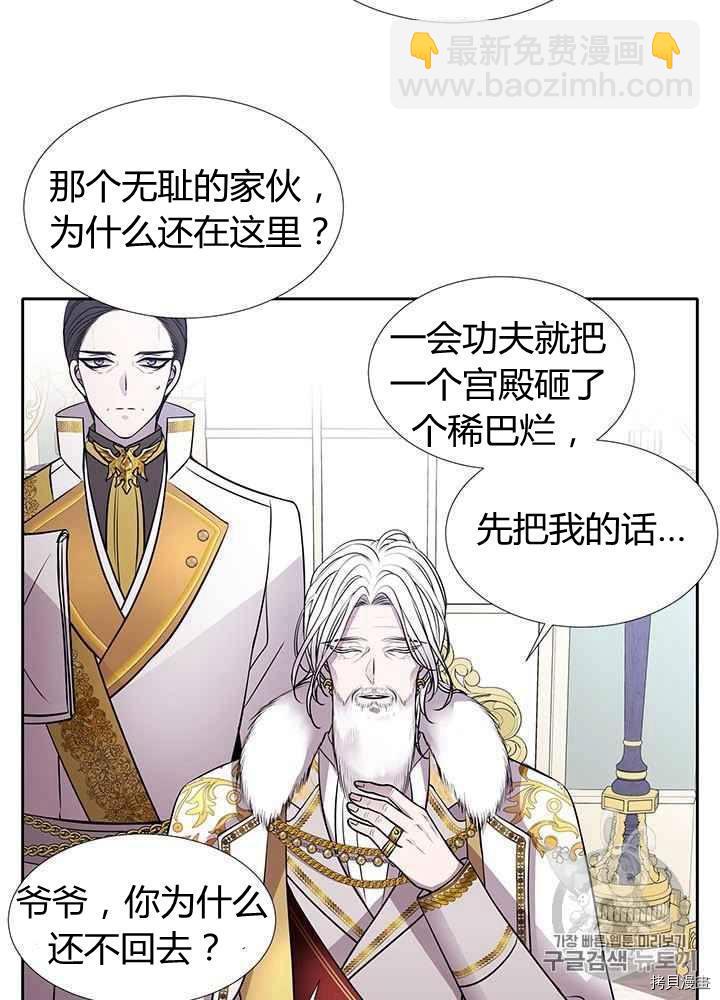 《夏洛特的五个徒弟》第59话 第26页