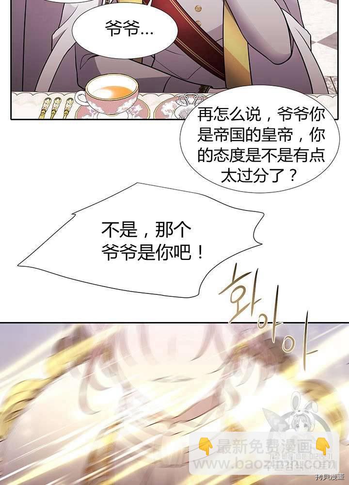 《夏洛特的五个徒弟》第59话 第27页