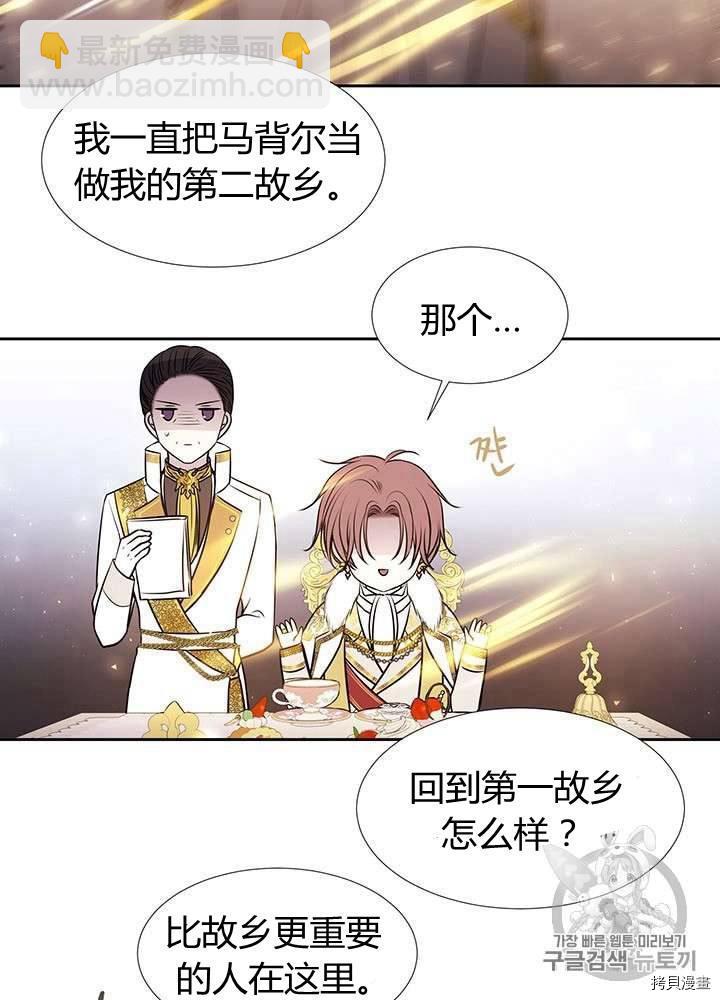 《夏洛特的五个徒弟》第59话 第28页
