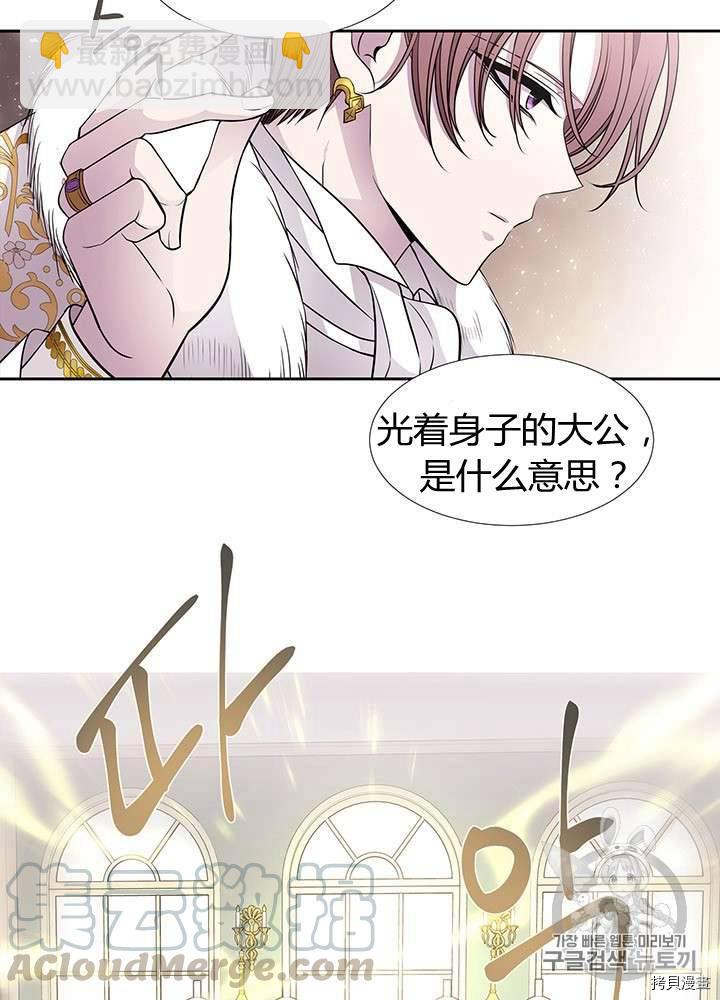 《夏洛特的五个徒弟》第59话 第29页