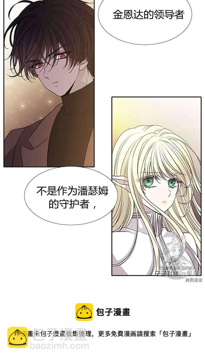 《夏洛特的五个徒弟》第59话 第31页
